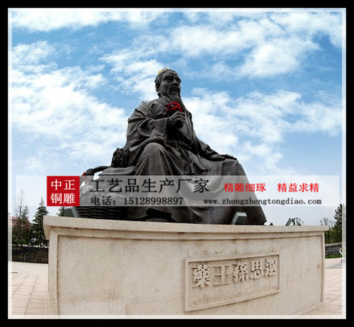 孙思邈铜像价格_孙思邈雕像生产厂家 孙思邈铜像价格_孙思邈雕像生产厂家