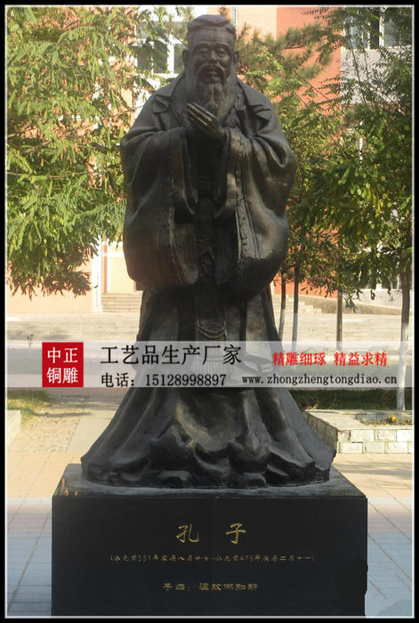 孔子铜像 孔子铜像