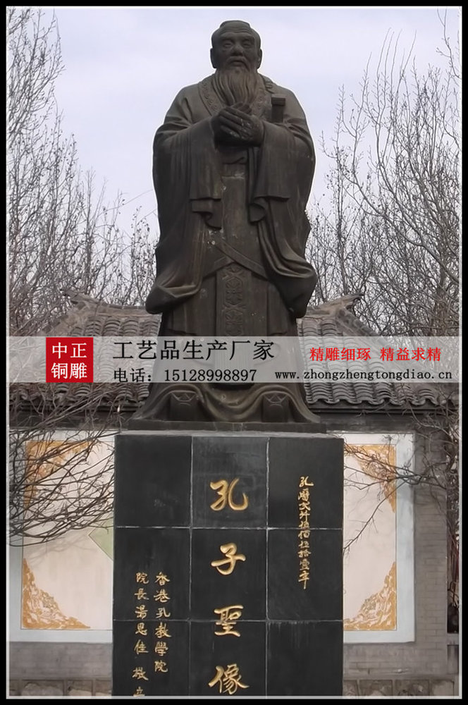 孔子雕像_孔子铜像_孔子铜雕像_孔子铜像厂家 孔子雕像_孔子铜像_孔子铜雕像_孔子铜像厂家