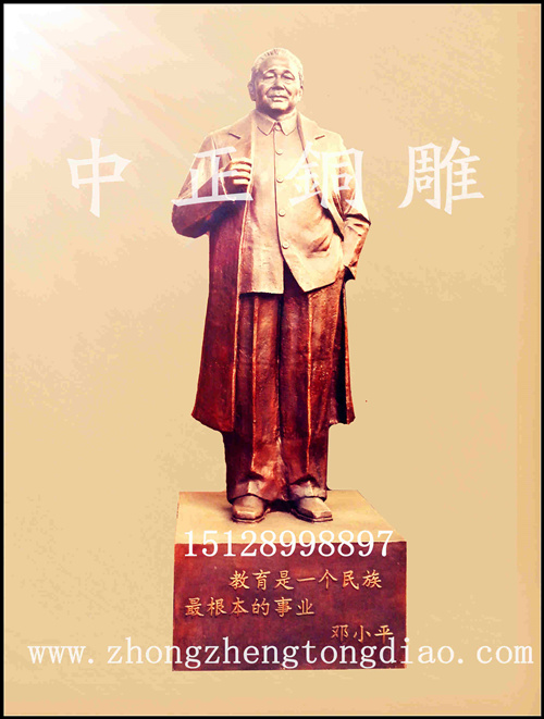 中正铜雕厂专业供应邓小平铜像_铸造邓小平雕像。欢迎各界人士来电垂询。