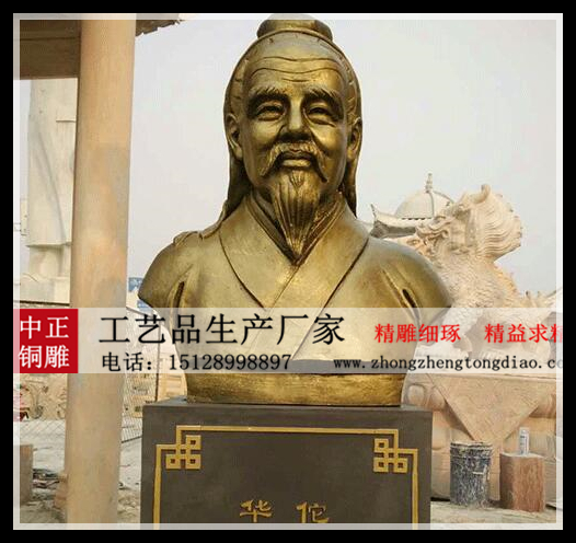 哪里生产华佗铜像_华佗头像雕塑欢迎咨询河北中正铜工艺品制造有限公司 ；15128998897