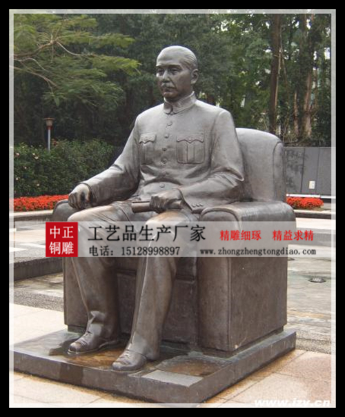 孙中山坐像雕塑