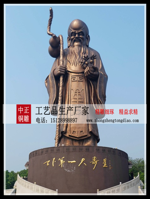 中正铜雕厂专业生产寿星公铜像_福禄寿三星铜像咨询热线；15128998897